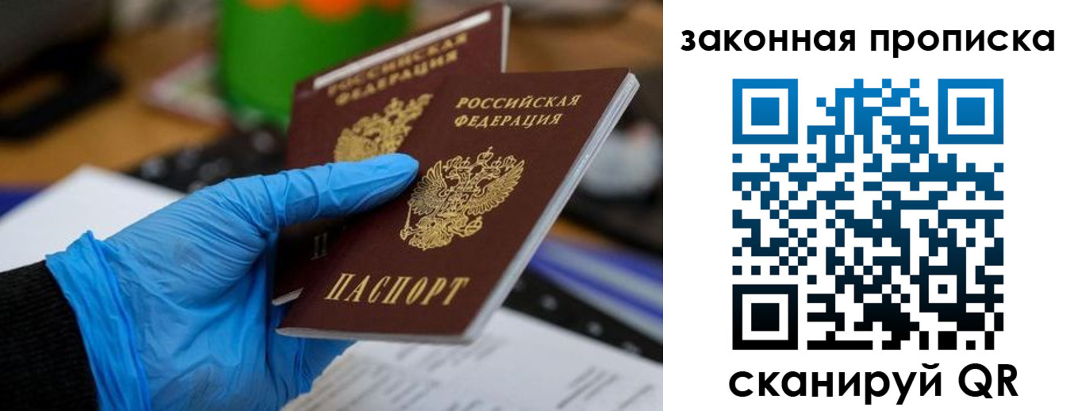 купить прописку в Вельске