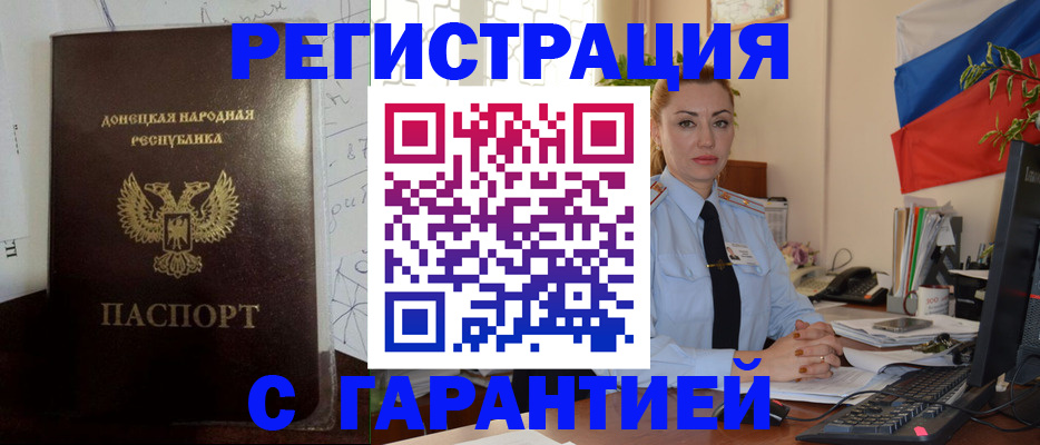 прописка законно в Вельске