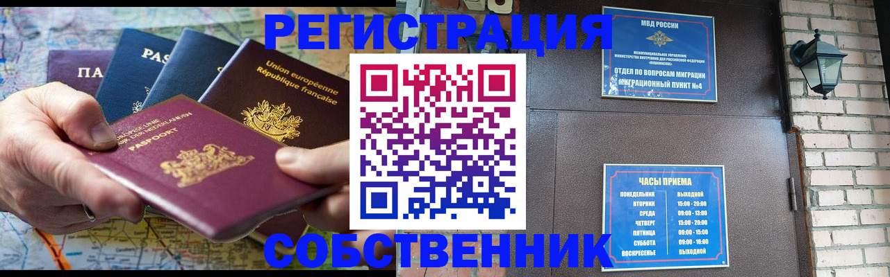 прописка от собственника в Вельске